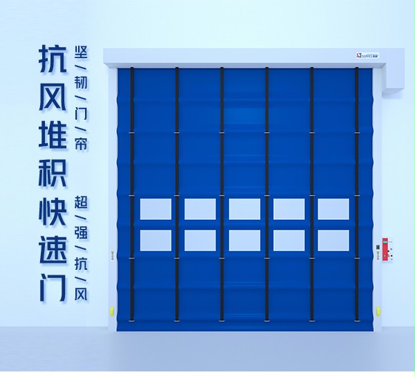 抗風堆積快速門 抗風堆積快速門