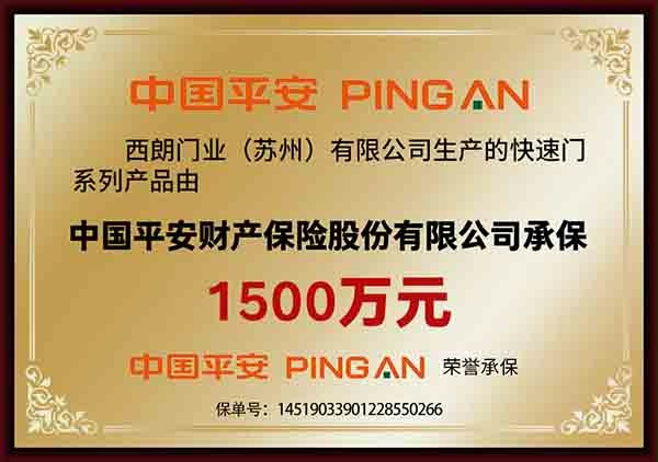 1500萬產品保險