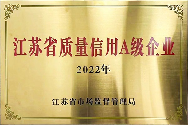 江蘇省質量信用A級企業好色先生TV污污門業 江蘇省質量信用A級企業好色先生TV污污門業