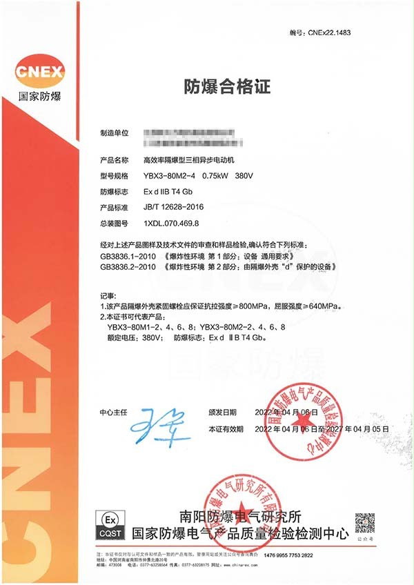 好色先生TV污污門業防爆電機證書 好色先生TV污污門業防爆電機證書