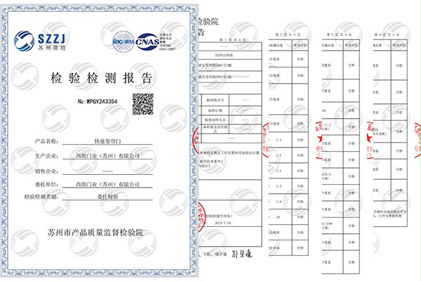 快速卷簾門CNAS檢測 快速卷簾門CNAS檢測