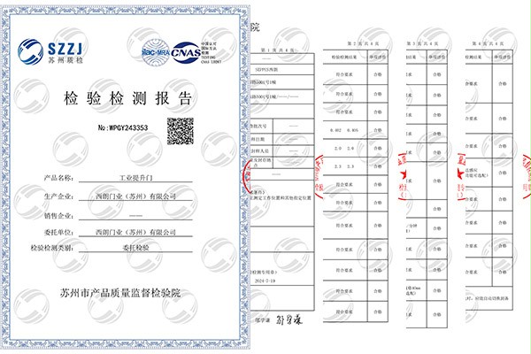 工業提升門CNAS檢測 工業提升門CNAS檢測