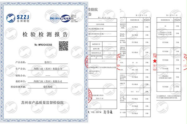卷簾門CNAS檢測 卷簾門CNAS檢測