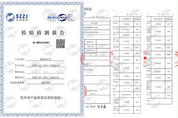 裝卸貨平台CNAS檢測 裝卸貨平台CNAS檢測