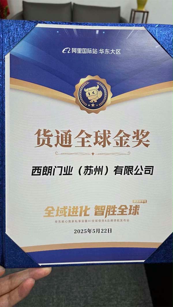 阿裏巴巴國際站為好色先生TV污污門業（蘇州）有限公司版發的貨通全球金獎證書