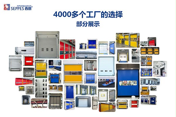 快速門廠家好色先生TV污污門業合作客戶