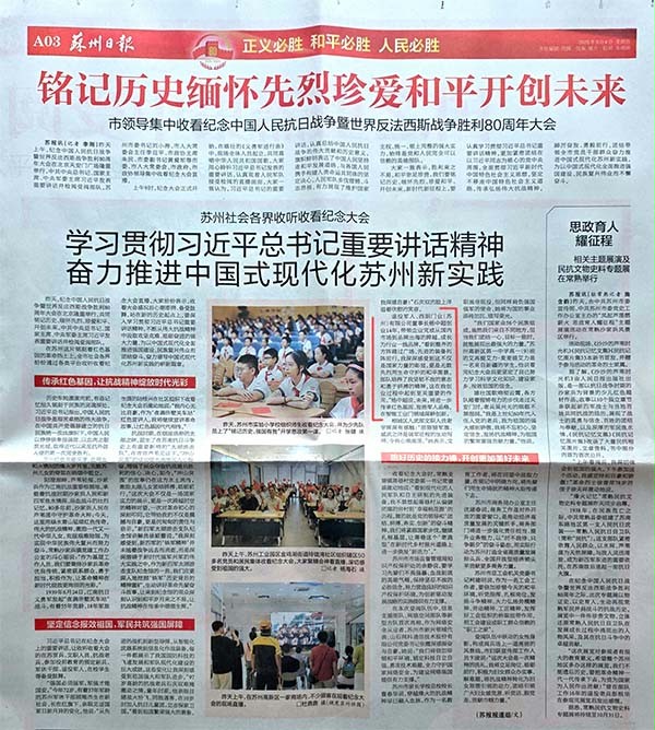 對好色先生TV污污門業董事長楊元嘉的采訪發表在蘇州日報第三版